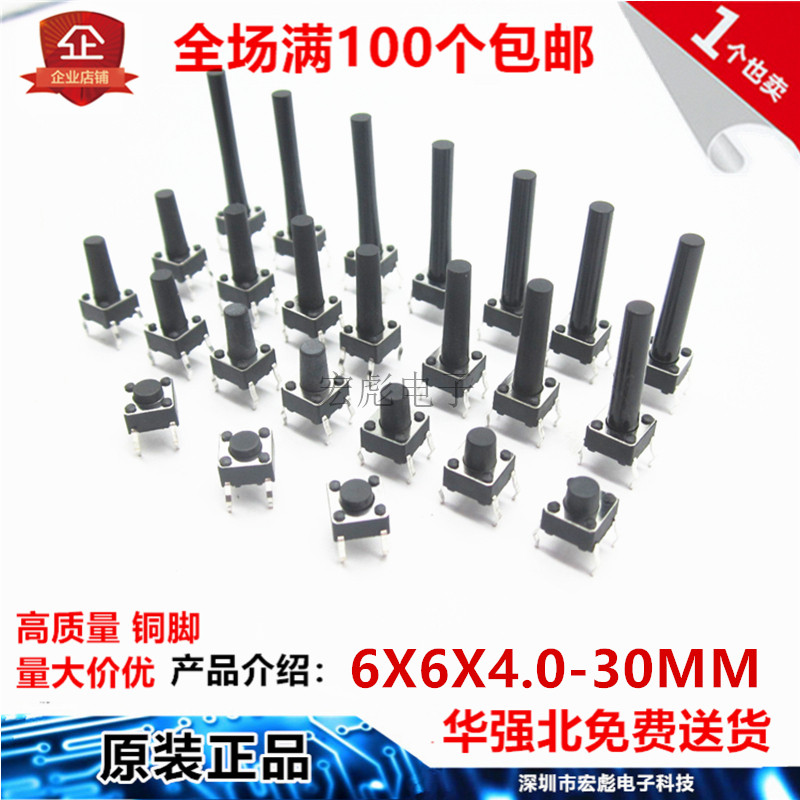 轻触开关6x6x4.3/5/6/7/8/9/10/11/12-29mm 插件式四脚 按键开关