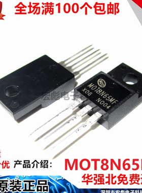 原装MOT仁懋 MOT8N65MF 8N65 塑封TO-220F 8A/650V N沟道场效应管