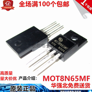 原装MOT仁懋 MOT8N65MF 8N65 塑封TO-220F 8A/650V N沟道场效应管
