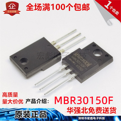 原装MHCHXM海矽美 MBR30150F 30A 150V 塑封TO-220F 肖特基二极管