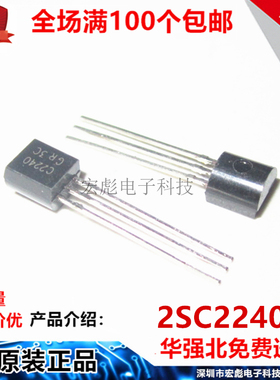 2SC2240 晶体管 丝印:C2240 封装:TO-92 NPN 直插功率 音频三极管