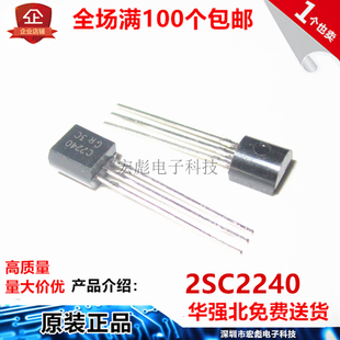 2SC2240 晶体管 丝印:C2240 封装:TO-92 NPN 直插功率 音频三极管