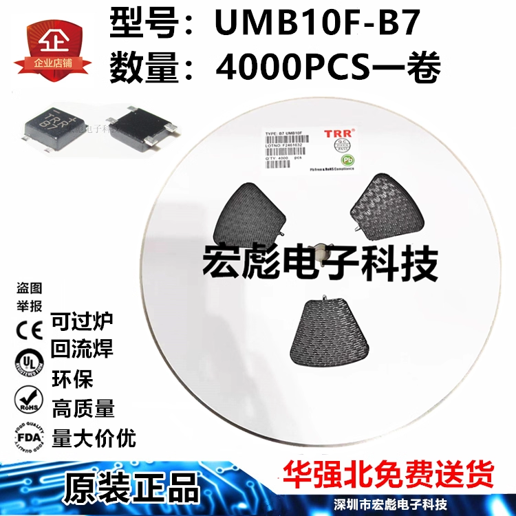 TRR整流器 UMB10F 超薄贴片桥堆 UMB4 丝印:B7 1A800V整流桥 整盘