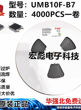 TRR整流器 UMB10F 超薄贴片桥堆 UMB4 丝印:B7 1A800V整流桥 整盘