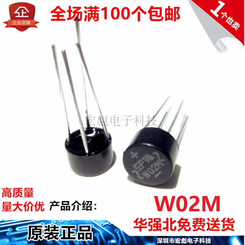 SEP W02M 整流桥 圆型 圆桥 四脚 直插 1A/200V 桥堆 4脚 整流器