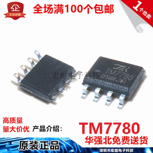 原装TM天微 TM7780 贴片SOP8 电能计量显示器芯片 转换驱动芯片IC