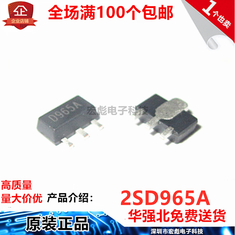 全新原装长电 2SD965A丝印 D965A SOT-89 NPN 30V/5A贴片三极管