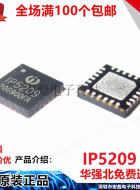 原装英集芯 IP5209 贴片QFN24 2.1A充电2.4A放电集成DCP车芯片IC