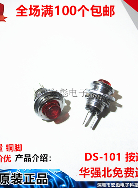 DS-101自复位按钮开关 安装孔8MM 常开按通 圆形 红色绿色小开关
