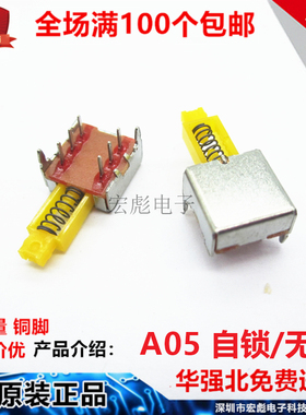 PS-22E50 (2P2T) 6脚 A05直键开关 自锁开关 黄色轴 琴键按钮按键