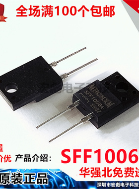 原装MHCHXM海矽美 SFF1006A 10A600V塑封TO-220F两脚快恢复二极管