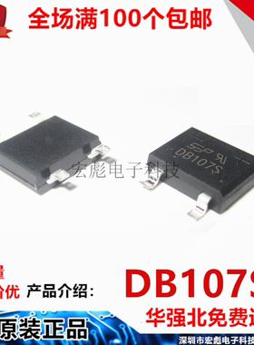 DB107S DF10S台产芯片DBS-4贴片整流桥堆 1A1000V硅桥灯用方桥
