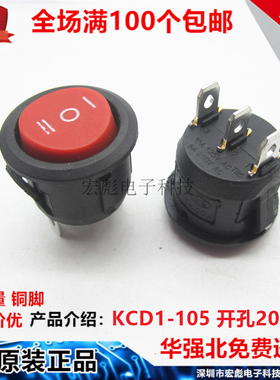 KCD1-105 船型开关 圆形 红色 电源按钮 开孔20mm 3脚3档 10A250V