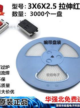轻触开关3*6*2.5拉伸耐温 3X6X2.5MM红色头按钮轻触按键开关 整盘
