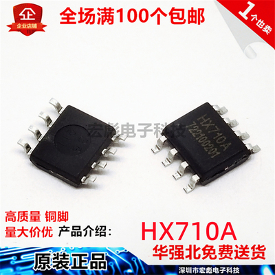 全新原装 HX710A 贴片SOP-8 24位A/D转换器 海芯数字传感器芯片IC