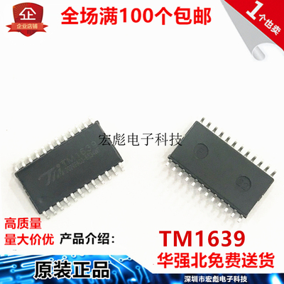 原装TM天微 TM1639 贴片封装SOP24 1639数码管照明显示驱动IC芯片