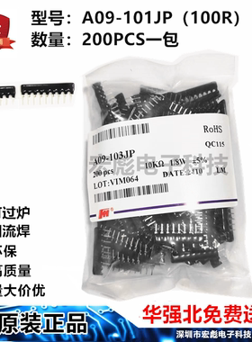 原装风华高科 A09-101JP 100R 9脚直插排阻 1/8W 5%电排阻器 整包