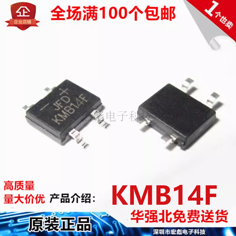 原装JFD 整流桥 KMB14F 肖特基桥堆 SOP-4 薄 贴片 1A 40V 整流器