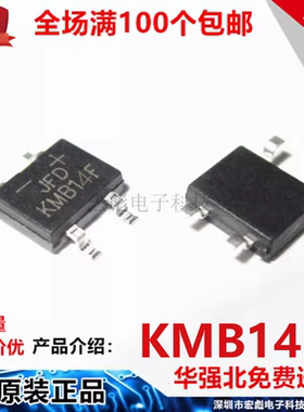 原装JFD 整流桥 KMB14F 肖特基桥堆 SOP-4 薄 贴片 1A 40V 整流器