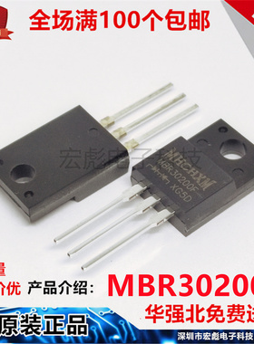 原装MHCHXM海矽美 MBR30200F 30A 200V 塑封TO-220F 肖特基二极管