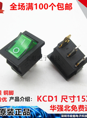 KCD1-102 船型开关 绿色带灯 15*21 翘板电源按钮 3脚2档 6A/250V