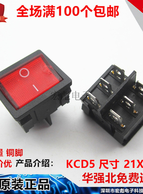 KCD5船型/船形开关 六脚 红色带灯 21*25MM 2档6脚 翘板电源按钮