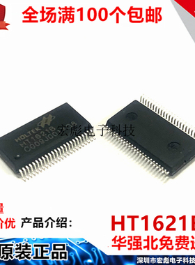 全新原装 HT1621B 贴片SSOP-48 HT1621 RAM映射LCD驱动器液晶芯片