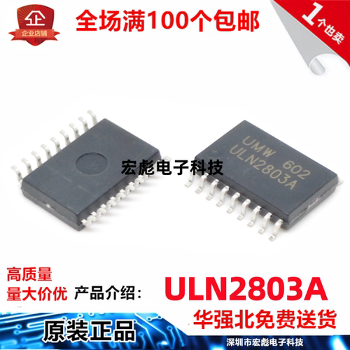 原装UMW友台 ULN2803A SOP-18 达林顿阵列功率驱动集成电路芯片IC