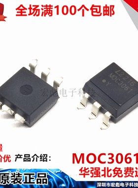 原装LITEON光宝 MOC3061S-TA1 贴片SOP-6 可控硅 光耦 光电耦合器