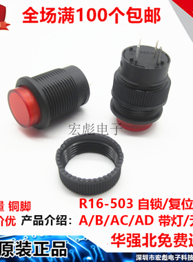 R16-503A 红色 开孔16MM 2脚无灯 自锁按键 锁定电源器具按钮开关