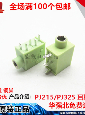 PJ215 PJ325 3.5口径 耳机插座 3.5MM耳机座 五脚 绿色 音频插座
