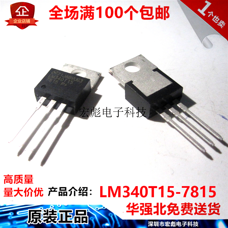 全新原装 LM340T15-7815 LM340T15 TO-220 三端稳压器 直插三极管