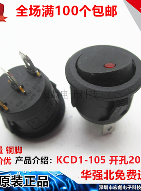 KCD1-202 105船型开关 12V24V猫眼 红色带灯 3脚2档 圆形 孔20MM
