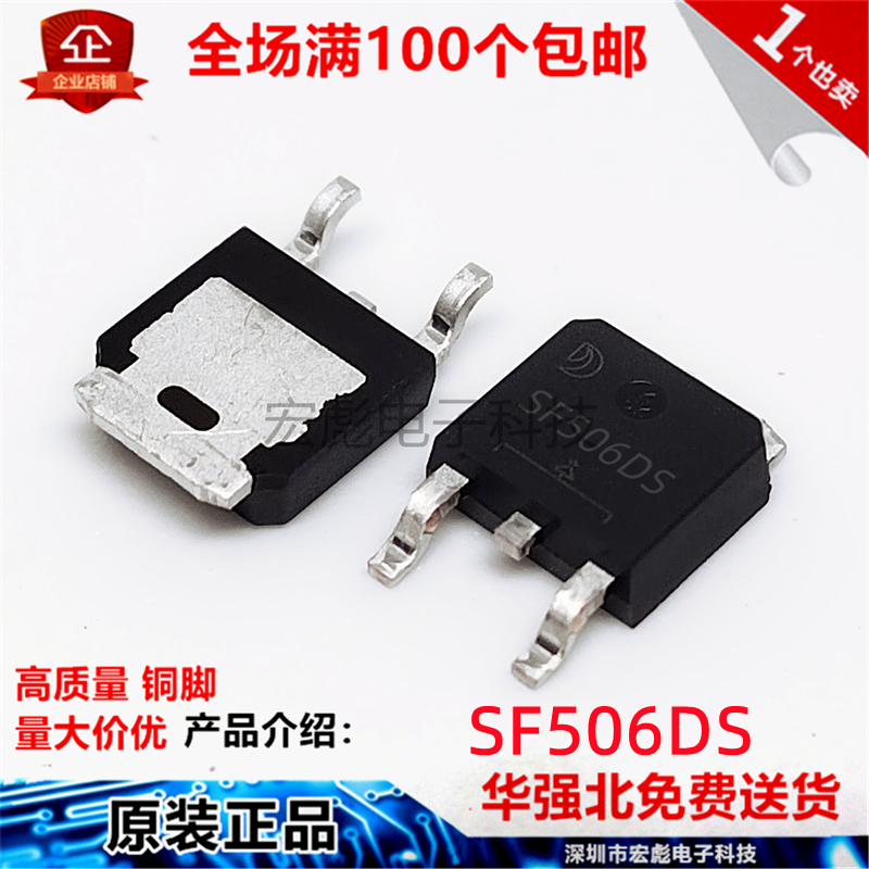原装晶导微 SF506DS 贴片TO-252 5A 600V SF504快恢复整流二极管