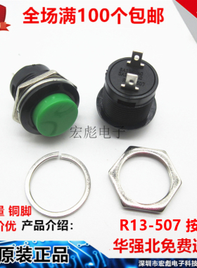 R13-507 青绿色 开孔16MM 自复位 按钮开关 点动按通常开回弹按键