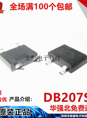 DB207S DF210S台产芯片DBS-4贴片整流桥堆3A1000V硅桥用方桥