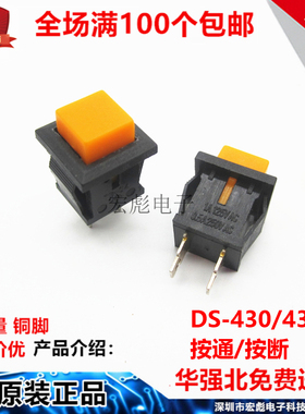 DS-430 431 橙色 孔12MM 常开按通回弹开关 3A125V 自复位按钮
