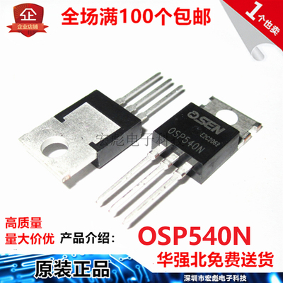 欧芯OSEN IRF540NPBF OSP540N 33A 100V TO-220 场效应MOS管 504N