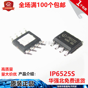 原装英集芯 IP6525S 贴片SOP8 18W输出12V1.5A快充降压充电IC芯片