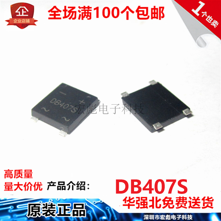 整流器 DB407S 超薄 DB407 贴片 四脚 UMSB-4 4A 1000V 整流桥堆