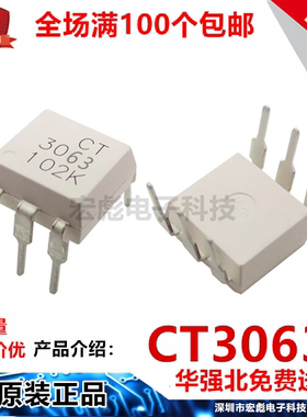 原装CT兆龙 CT3063 直插DIP6 双向可控硅 光耦 MOC光电耦合器芯片