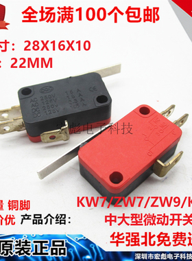 ZW9/KW7微动开关V-15-1C25微波炉复位三脚带柄红黑色行程按键按钮