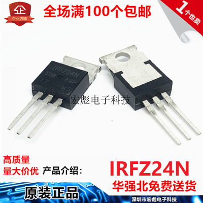 IRFZ24NPBF IRFZ24N MOSFET场效应管 TO-220 55V 17A 直插三极管