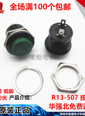 R13-507 绿色 开孔16MM 自复位 按钮开关 点动按通常开 回弹按键