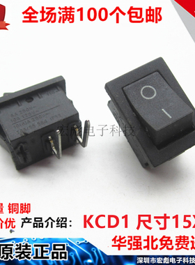 KCD1-101 船型开关 黑色2脚2挡 反向90度弯脚 翘板电源按钮 15*21