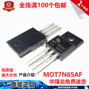 原装MOT仁懋 MOT7N65AF 7N65 塑封 TO-220F 7A/650V 沟道场效应管