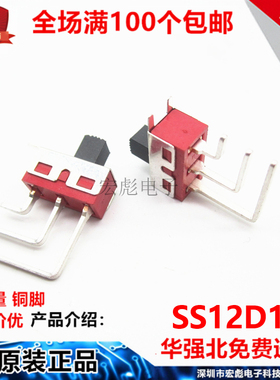 SS12D16 拨动开关 2档3脚 1P2T 红色侧插 柄高5MM 脚距4.7 大电流