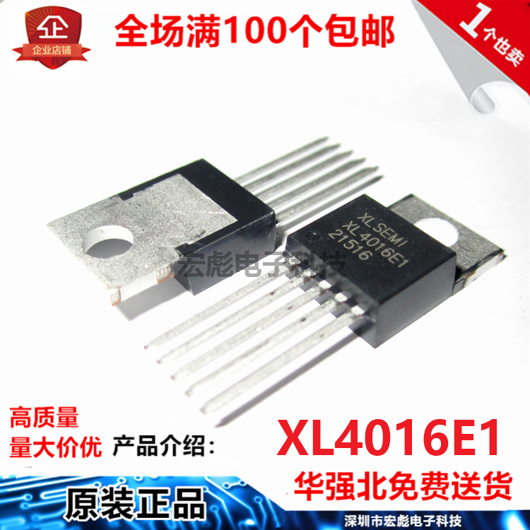 原装XLSEMI芯龙 XL4016E1 XL4016 TO-220-5 8A40V 降压电路稳压器