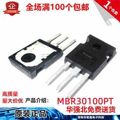 原装NAMC耐美 MBR30100PT 直插TO-247 30A/100V 肖特基整流二极管