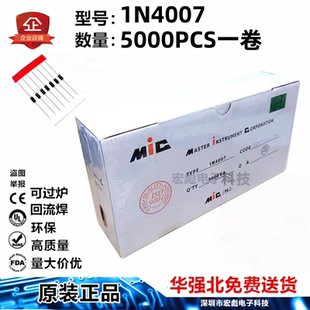 MIC 1N4007编带整流二极管 1A1000V 直插件 DO-41 脚长45/52/58MM